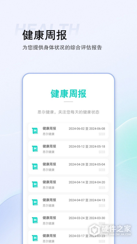 思尔健康