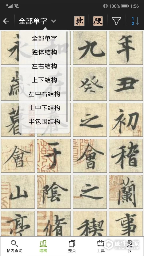 不厌书法