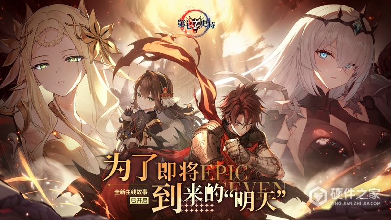 第七史诗最新版