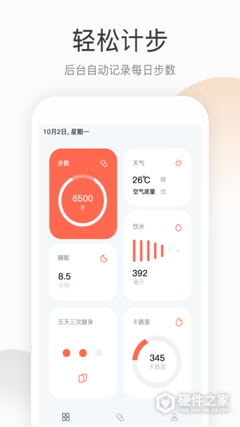 运动健康计步器手机版