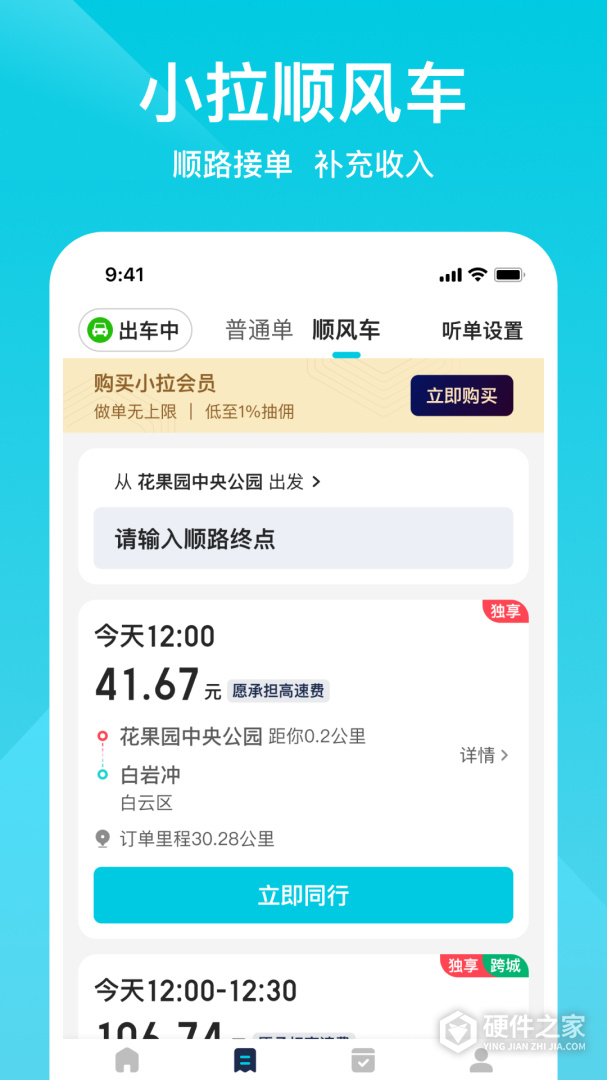 小拉出行司机版