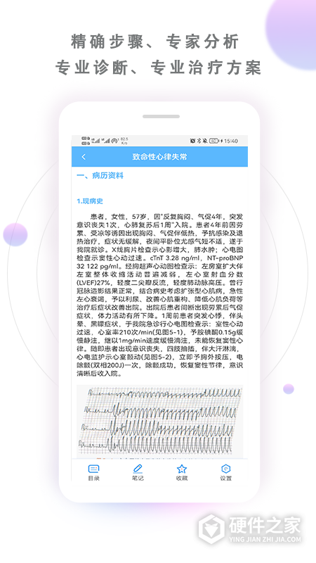 病例宝典app