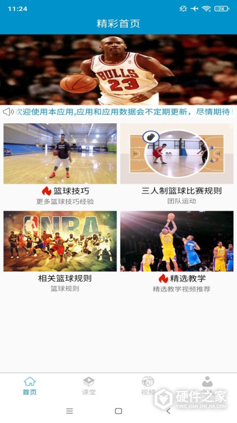 篮球教学助手app