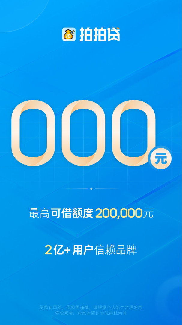 拍拍贷借款