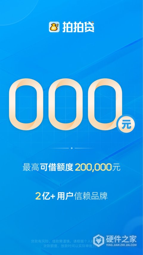 拍拍贷借款
