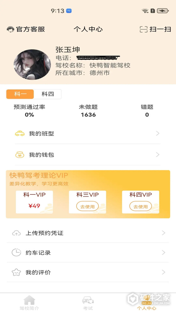快鸭学车