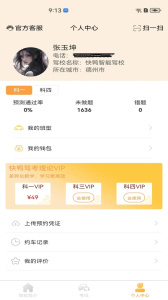 快鸭学车