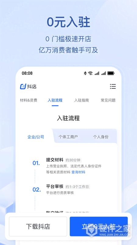 抖店最新版