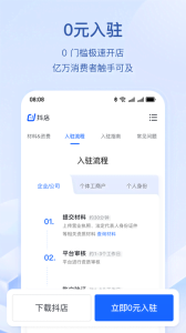 抖店最新版