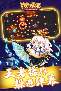 我的勇者雷电版