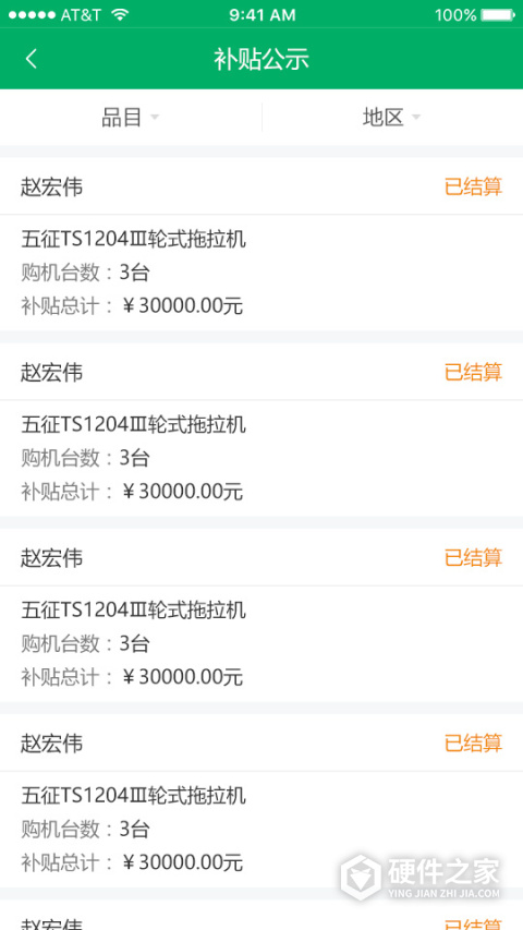山东农机补贴app