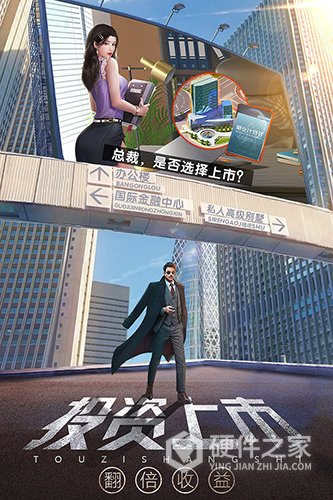 谁是首富创业版官方版