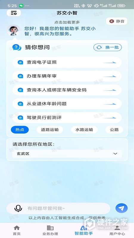 江苏交通云