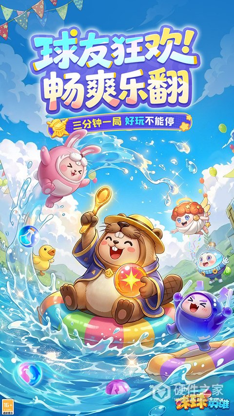 球球英雄oppo渠道服