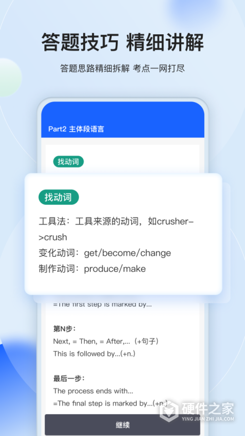 航线雅思APP