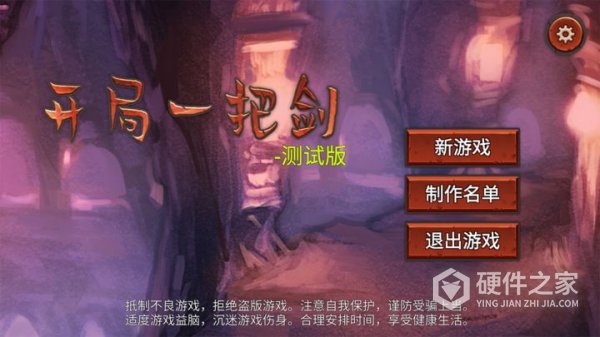 开局一把剑