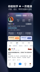 知乎大字版
