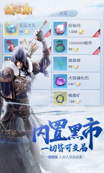 镇魔曲腾讯版