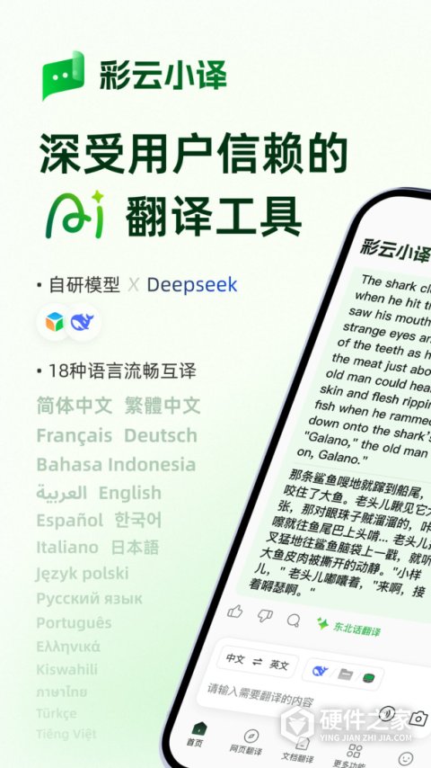 彩云小译app