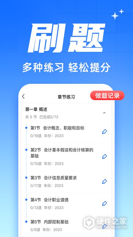 之了会计课堂官方版