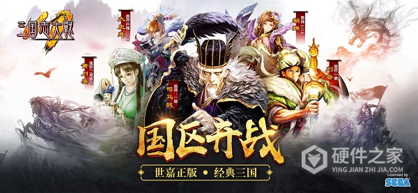 三国志大战国服