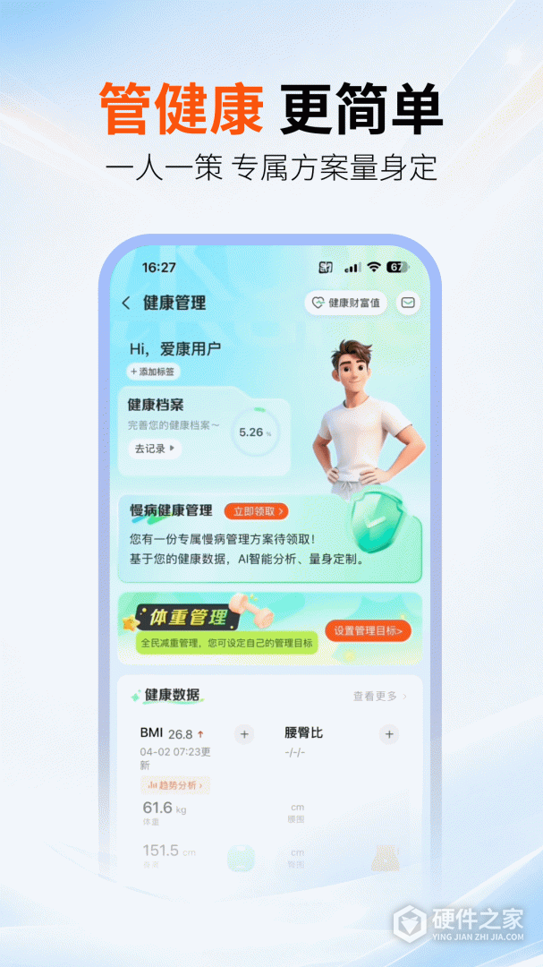 爱康
