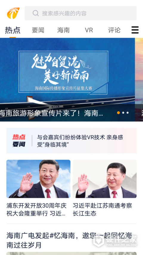 视听海南app最新版