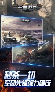 王者坦克九游版