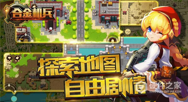 合金机兵tv版