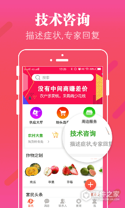 掌上富民