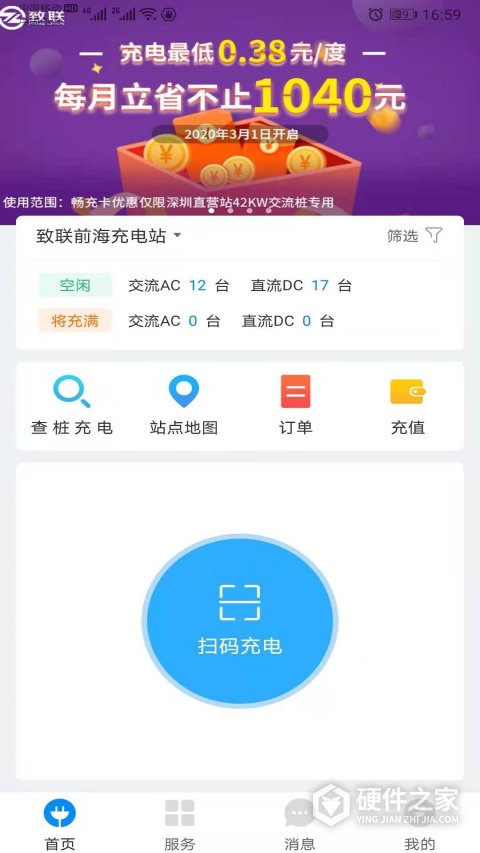 致联新能源app