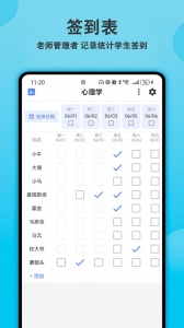 轻记课程表最新版