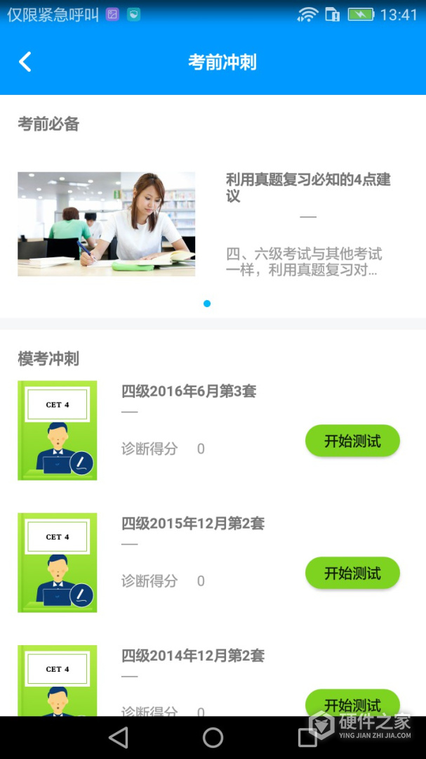 四六级冲刺宝