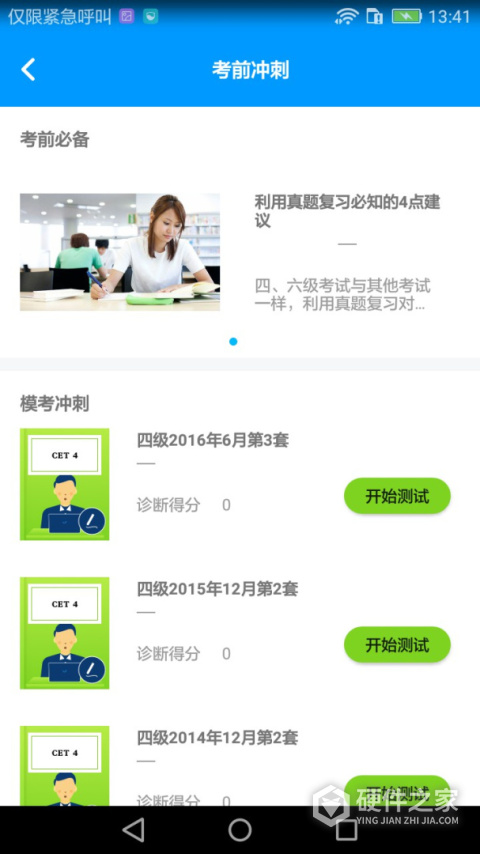 四六级冲刺宝app
