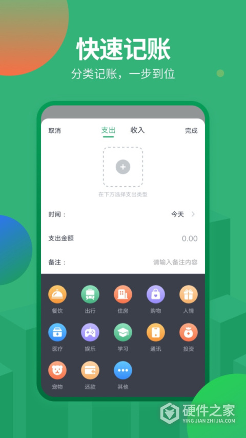 石头记账app