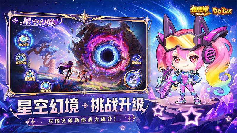 弹弹堂大冒险台服最新版