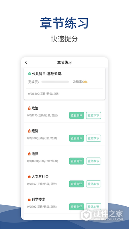 警法考试宝典手机版