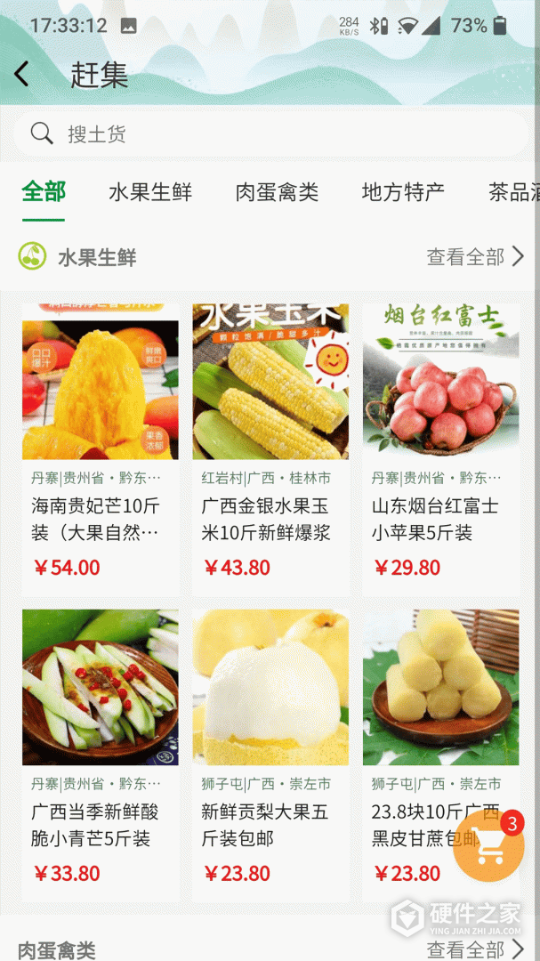 嗨走乡村