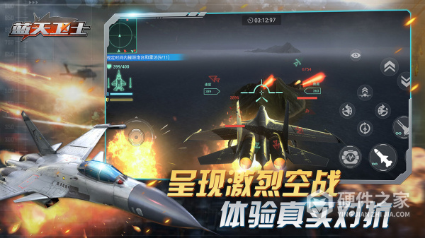 蓝天卫士九游版