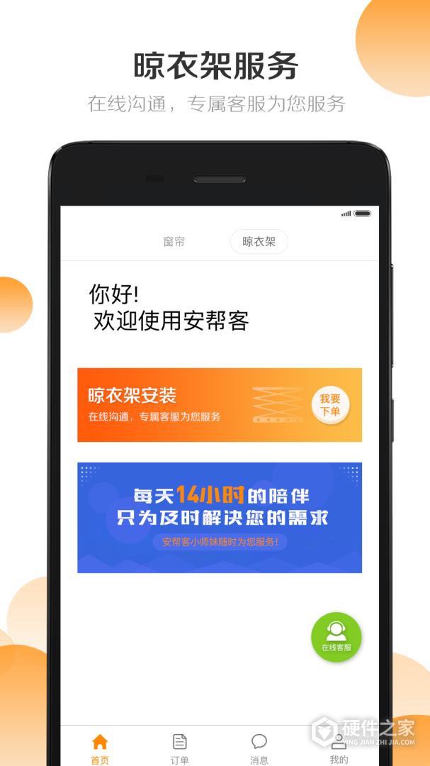 安帮客商户端