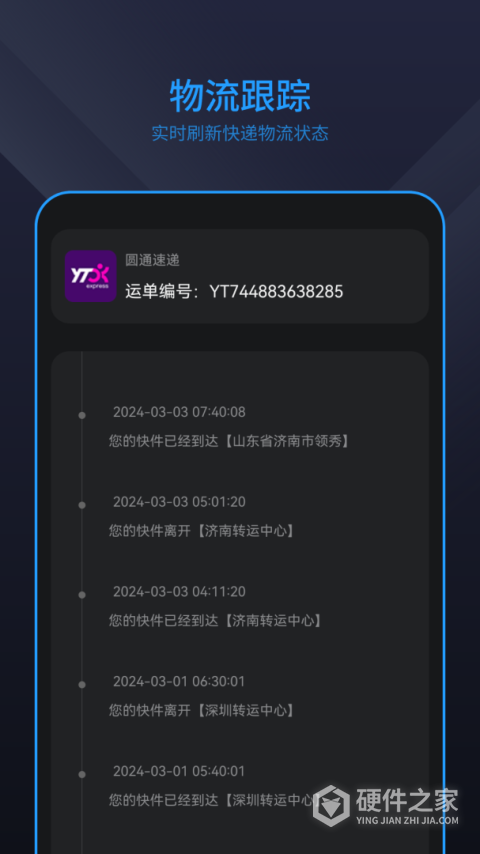 快递管家