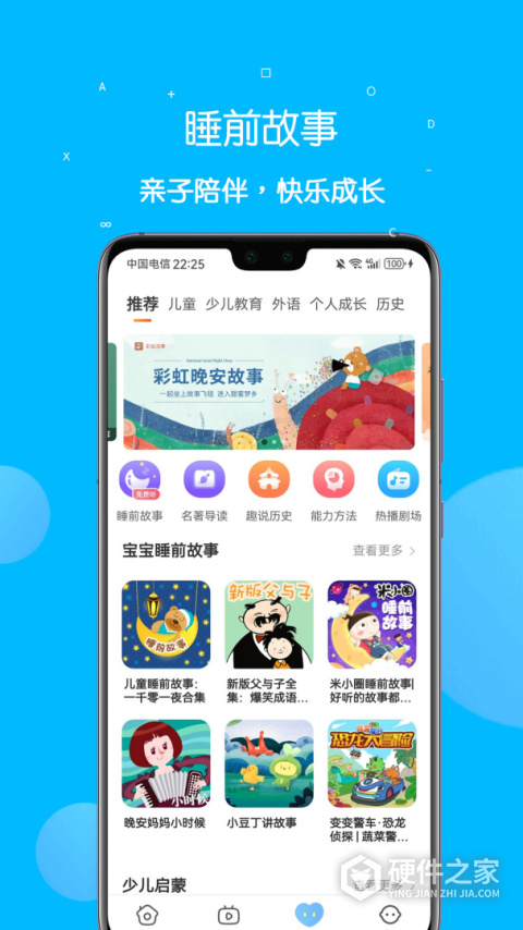 课本点读通app
