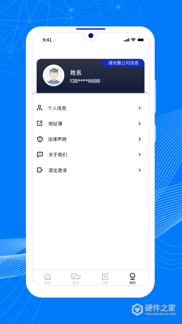 顺风大运货主