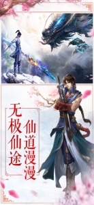 无极仙途小米版