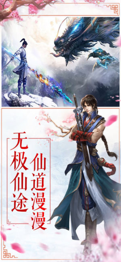 无极仙途小米版