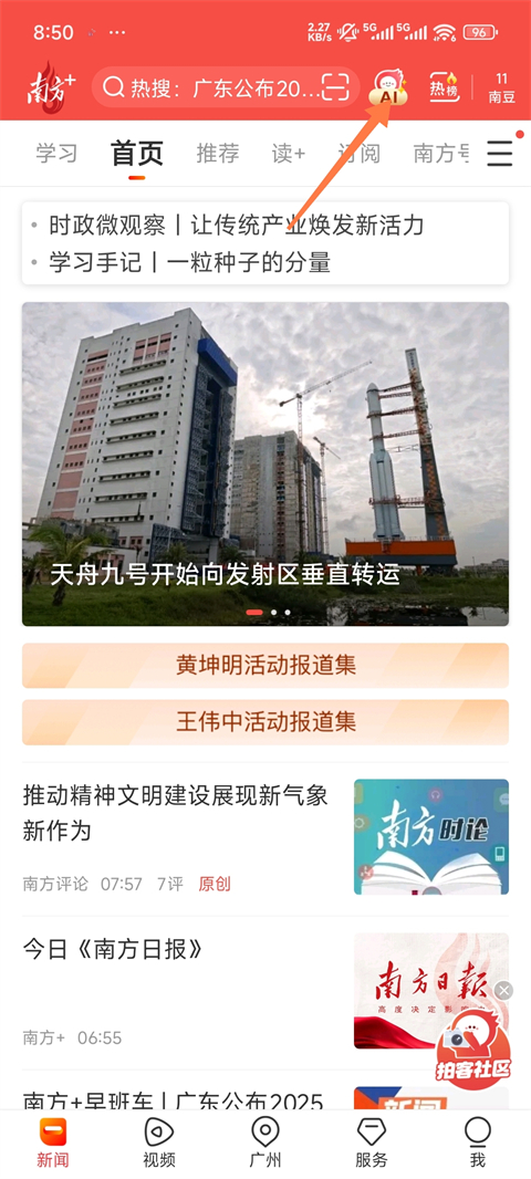 南方Plus