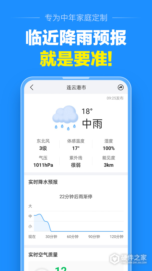准点天气