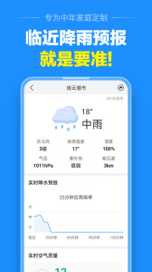 准点天气