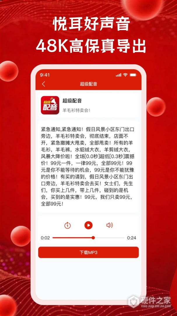 超级配音