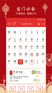 经典万年历老黄历